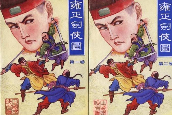 雍正剑侠图人物、雍正剑侠图人物结局 雍正剑侠图人物、雍正剑侠图人物结局