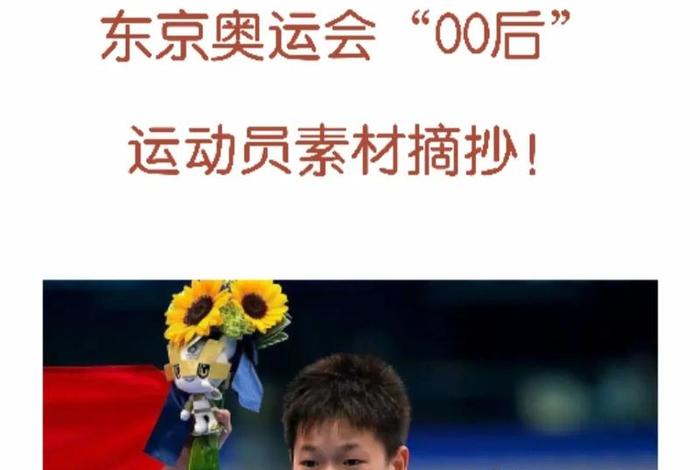 奥运会人物介绍2021中国 奥运会运动人物 奥运会人物介绍2021中国 奥运会运动人物