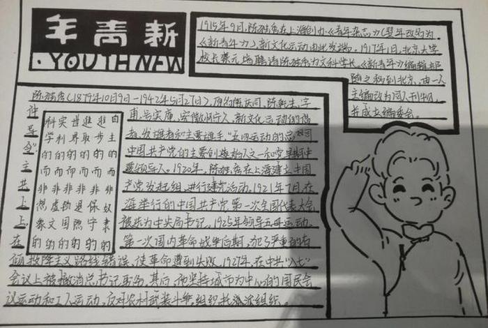走进中国历史人物手抄报内容 - 以走进历史人物为主题办一份手抄报 走进中国历史人物手抄报内容 - 以走进历史人物为主题办一份手抄报