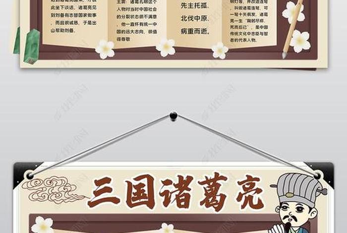 中国民间故事诸葛亮传说读后感；诸葛亮经典故事读后感