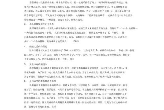 历史上的自强人物事迹、历史人物自强不息的故事 历史上的自强人物事迹、历史人物自强不息的故事
