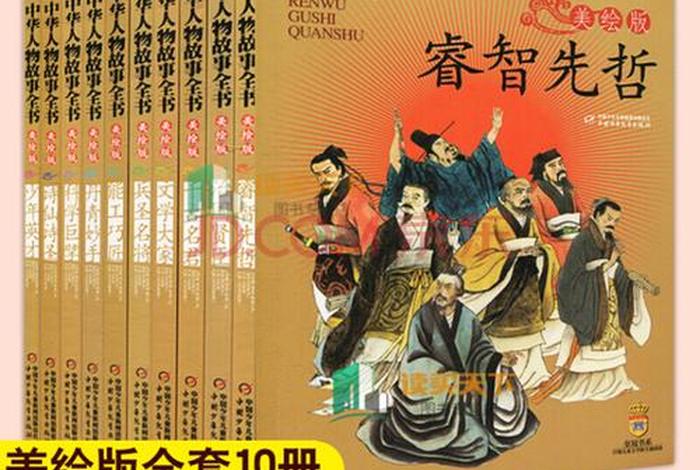中国历史人物介绍书籍推荐 - 中国历史人物故事好书推荐 中国历史人物介绍书籍推荐 - 中国历史人物故事好书推荐