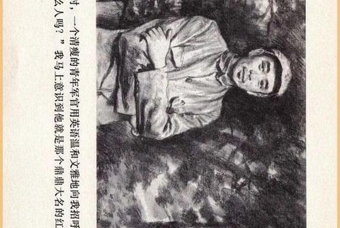 西行漫记中人物事迹;西行漫记人物分析 西行漫记中人物事迹;西行漫记人物分析