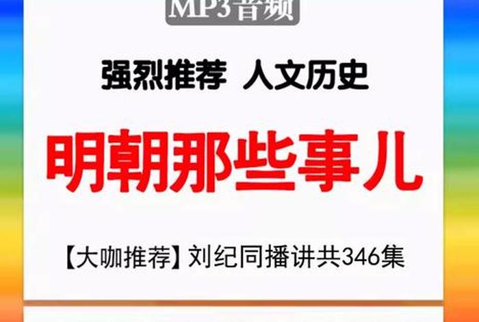 讲中国历史最全的音频 中国历史免费听 讲中国历史最全的音频 中国历史免费听