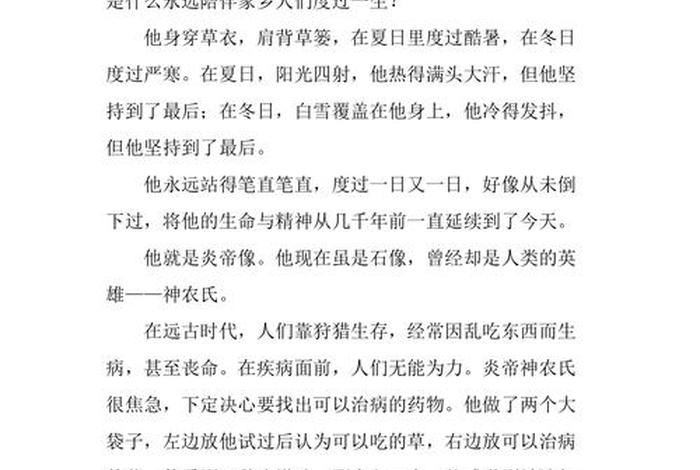 古代历史人物故事200字作文 古代历史人物作文100字 古代历史人物故事200字作文 古代历史人物作文100字