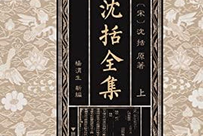 沈括历史、沈括历史图书 沈括历史、沈括历史图书