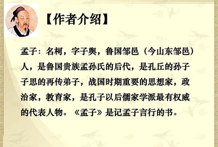 历史上孟轲是谁、孟轲指的是谁 历史上孟轲是谁、孟轲指的是谁