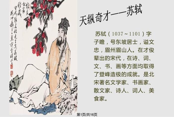 苏轼的人物介绍简介(苏轼的人物介绍简介100字) 苏轼的人物介绍简介(苏轼的人物介绍简介100字)