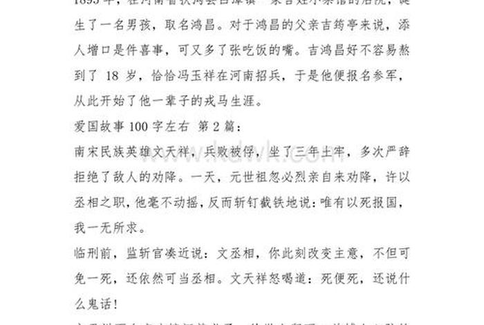 歌颂中国故事 - 歌颂中国的故事