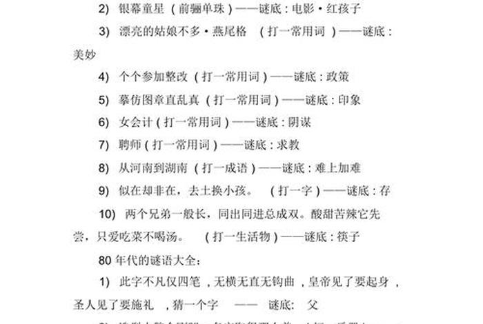 中国历史真实谜题 中国历史谜语 中国历史真实谜题 中国历史谜语