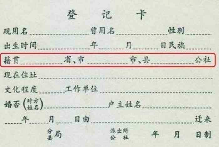 中国人的籍贯(中国人的籍贯是什么) 中国人的籍贯(中国人的籍贯是什么)