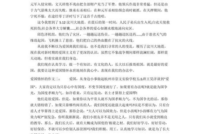爱国思想论文1200字 爱国主义思想论文 爱国思想论文1200字 爱国主义思想论文