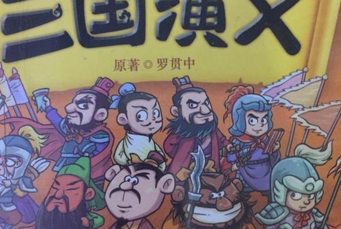 三国演义漫画作者，三国演义 动漫 2013漫画作者