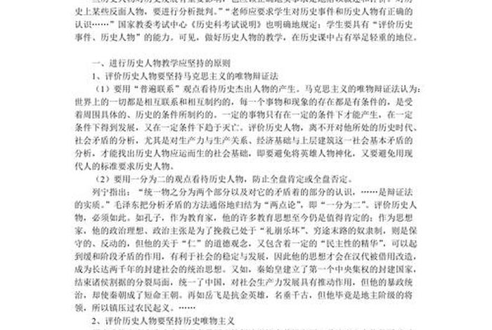 影响历史人物评价的因素，影响历史人物评价的因素包括