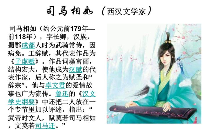 中国历史文化名人司马相如,中国历史文化名人司马相如的故事 中国历史文化名人司马相如,中国历史文化名人司马相如的故事