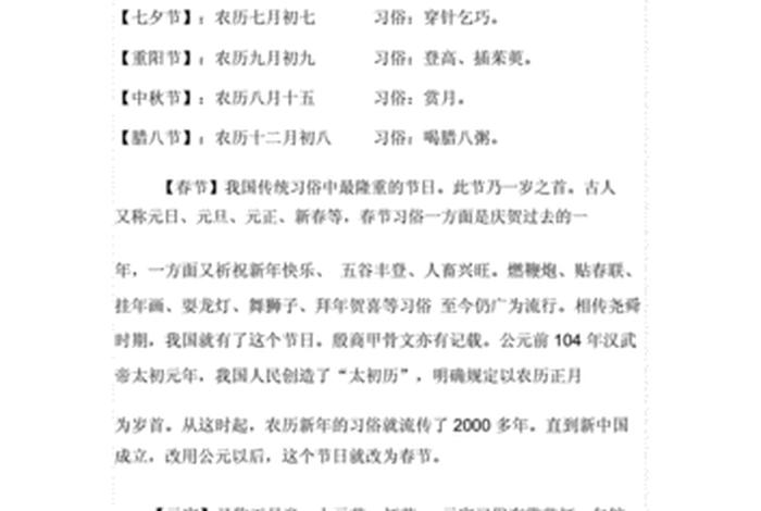 中国传统节日的主要人物 - 中国传统节日的主要人物有哪些