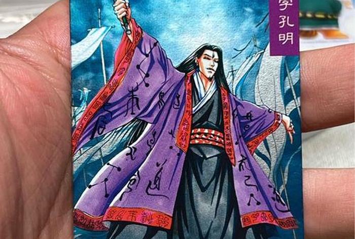 历史人物 卡片、历史人物卡片诸葛亮 历史人物 卡片、历史人物卡片诸葛亮