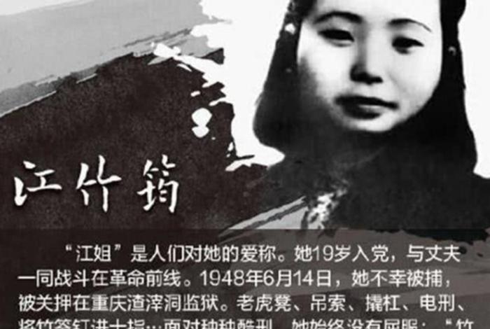 江姐人物详细故事 - 江姐人物详细故事概括 江姐人物详细故事 - 江姐人物详细故事概括