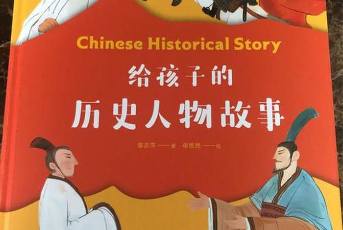 中国历史人物事件故事动画、中国历史人物事件故事动画一二集观看笔记 中国历史人物事件故事动画、中国历史人物事件故事动画一二集观看笔记