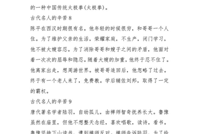 中国历史人物故事150字作文、中国历史人物故事1500字 中国历史人物故事150字作文、中国历史人物故事1500字