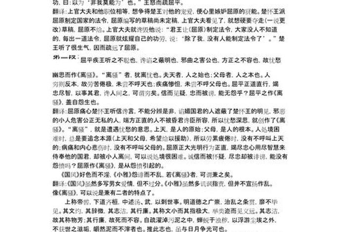 中国历史人物屈原英文翻译 屈原的生平英文 中国历史人物屈原英文翻译 屈原的生平英文