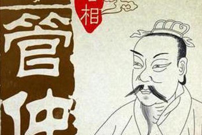 管仲第一流人物 管仲属于哪一个流派 管仲第一流人物 管仲属于哪一个流派