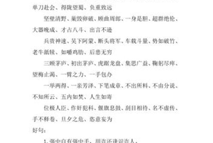 历史人物故事好词好句好段、历史人物故事的摘抄 历史人物故事好词好句好段、历史人物故事的摘抄