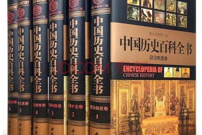 中国历史百科全书txt（中国历史百科全书是什么书）
