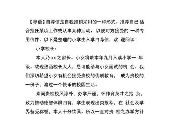 小学生个人简介优秀事迹,小学生优秀个人简历 小学生个人简介优秀事迹,小学生优秀个人简历