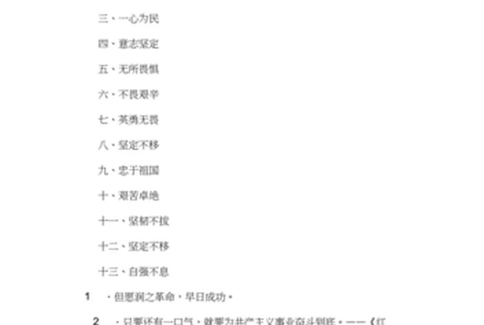 中国历史人物好词20个 - 中国历史人物好词好句摘抄 中国历史人物好词20个 - 中国历史人物好词好句摘抄