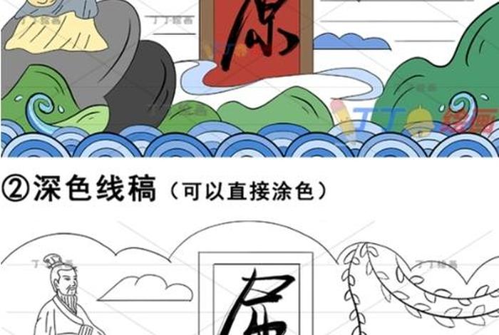 历史名人屈原、历史名人屈原手抄报图片 历史名人屈原、历史名人屈原手抄报图片