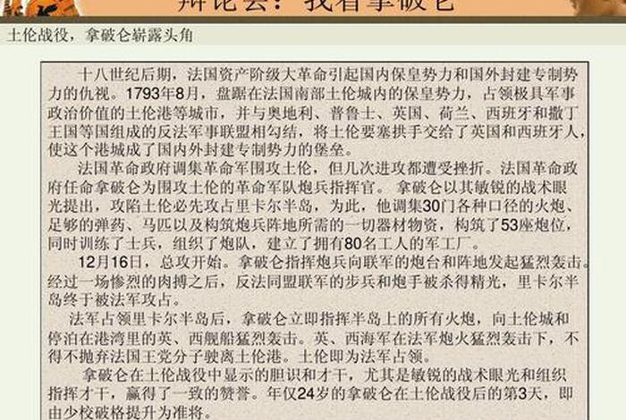 拿破仑历史人物简介 - 拿破仑人物介绍资料 拿破仑历史人物简介 - 拿破仑人物介绍资料