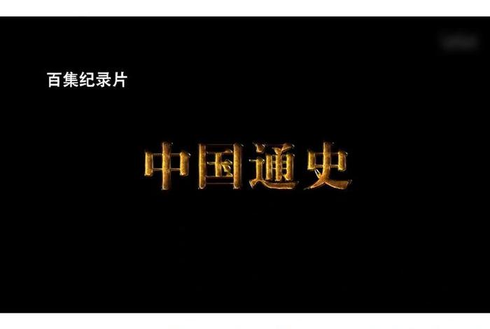 外国人讲中国历史动画、国外讲中国历史的纪录片 外国人讲中国历史动画、国外讲中国历史的纪录片