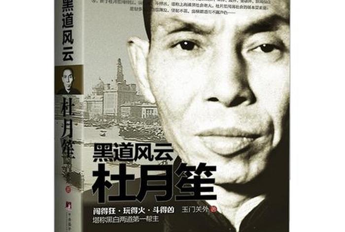 历史人物传记杜月笙（杜月笙人物传记3000字）