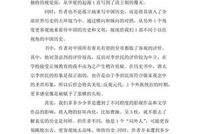 中国历史故事观后感（中国历史故事观后感50字左右）