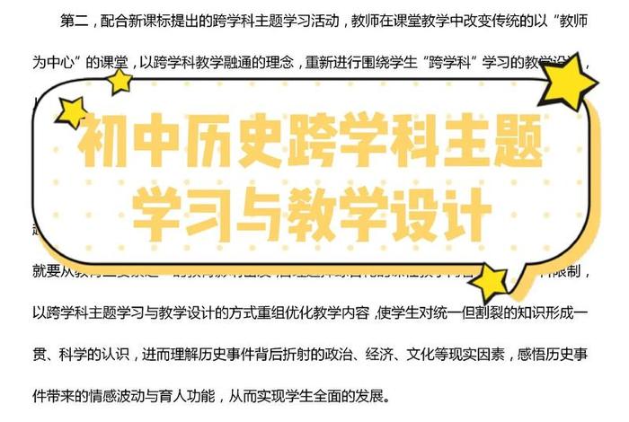 中国历史校本课题 - 历史校本课程教学设计 中国历史校本课题 - 历史校本课程教学设计