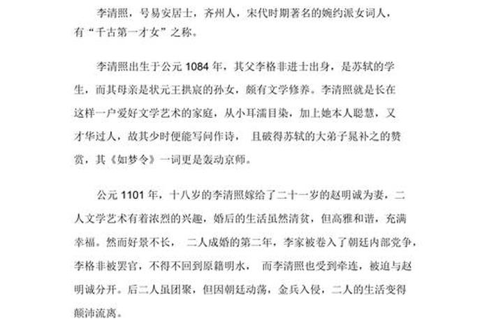 人物简介李清照（李清照人物档案）