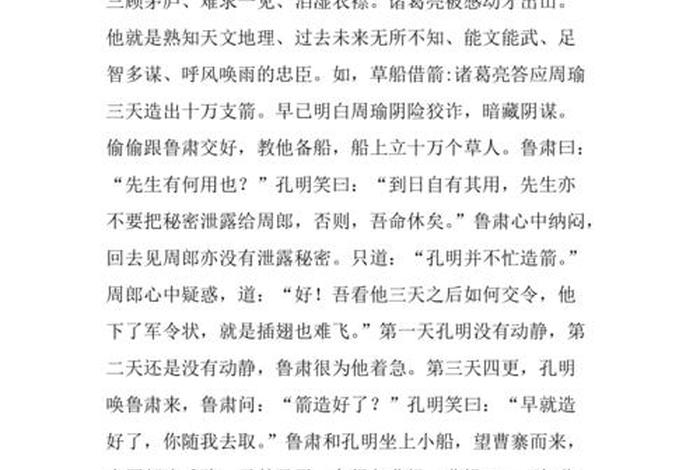 诸葛亮人物读后感、诸葛亮人物读后感500字作文 诸葛亮人物读后感、诸葛亮人物读后感500字作文