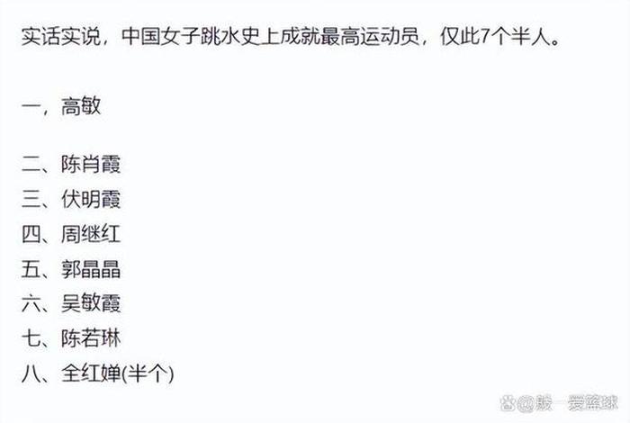 跳水 历史,跳水历史最高总分 跳水 历史,跳水历史最高总分