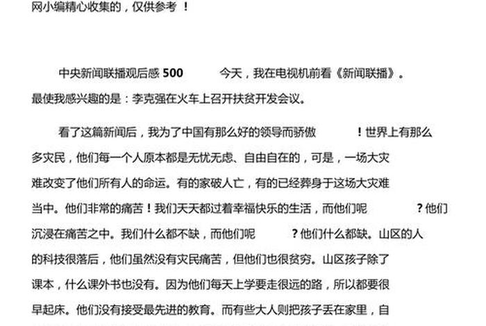新闻联播纪录,新闻联播纪录片观后感一年级 新闻联播纪录,新闻联播纪录片观后感一年级