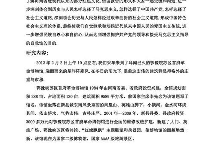 中国近代史调查报告模板及范文 中国近代史调查报告模板及范文图片 中国近代史调查报告模板及范文 中国近代史调查报告模板及范文图片
