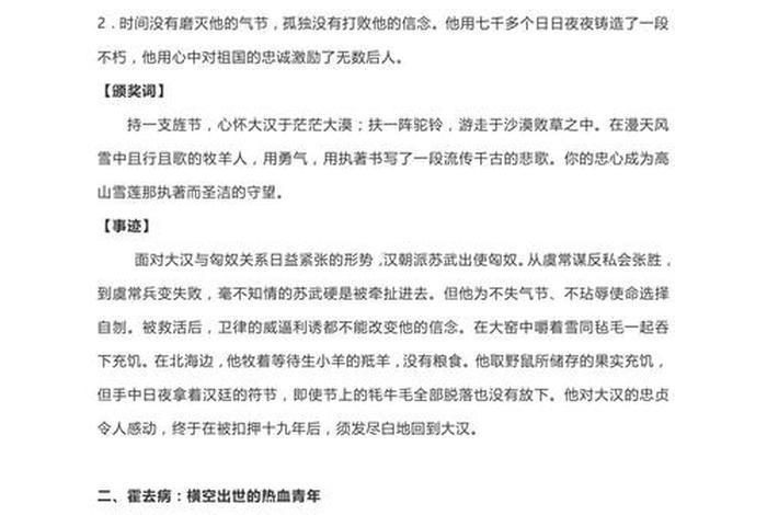 历史人物评价模板；历史人物品评