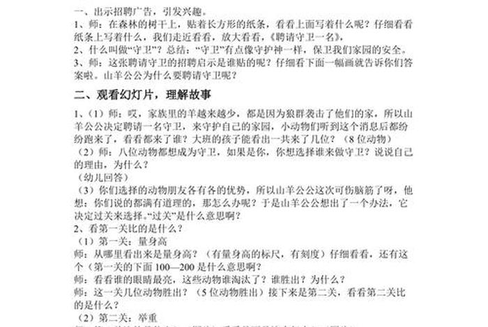 大班中国绘本故事，大班中国绘本故事教案