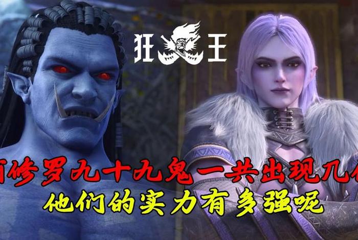 西行纪所有人物 西行纪所有人物实力排名 西行纪所有人物 西行纪所有人物实力排名