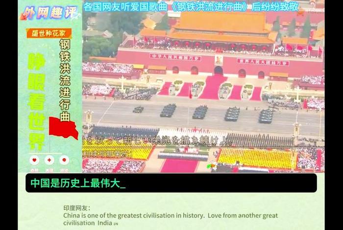 国外网友评论中国,国外网友评论中国钢铁洪流 国外网友评论中国,国外网友评论中国钢铁洪流