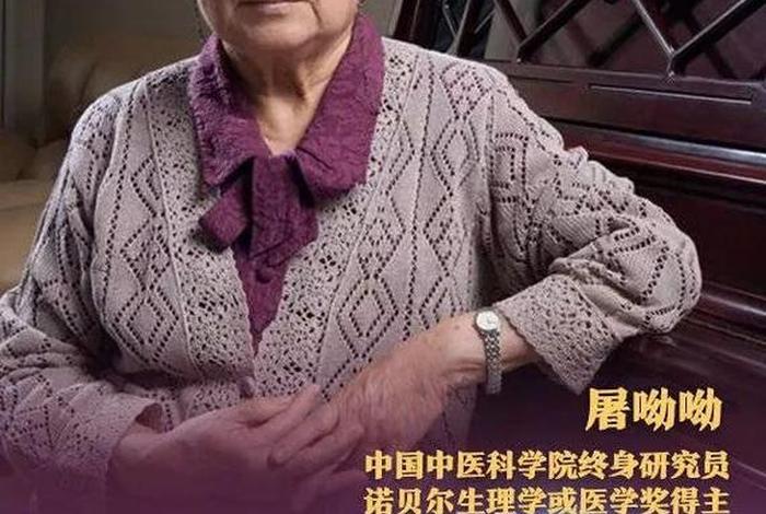 屠呦呦算中国历史人物吗为什么 屠呦呦是本名吗 屠呦呦算中国历史人物吗为什么 屠呦呦是本名吗