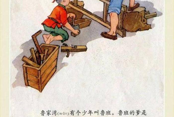 中国古代鲁班的故事;鲁班的故事的名称叫 中国古代鲁班的故事;鲁班的故事的名称叫