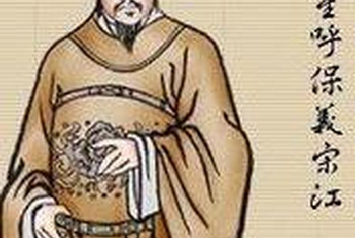 宋江历史人物原型 水浒传宋江历史原型 宋江历史人物原型 水浒传宋江历史原型