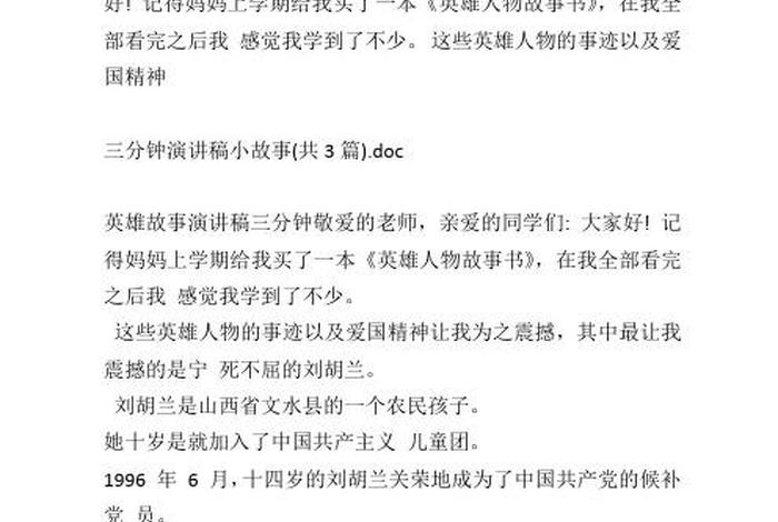 小学生演讲历史小故事、小学生历史小故事表演 小学生演讲历史小故事、小学生历史小故事表演