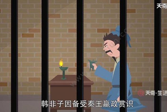 历史上韩非最后怎么死的（历史韩非结局）